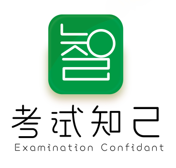 考试知己.png